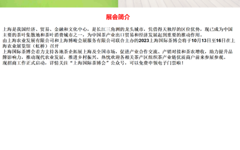 茶博会|2023上海茶博会10月13日缘聚上海农展馆共品好茶